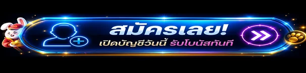 ปุ่มสมัคร XWIN29 สำหรับเปิดบัญชีใหม่ผ่านเว็บหลัก